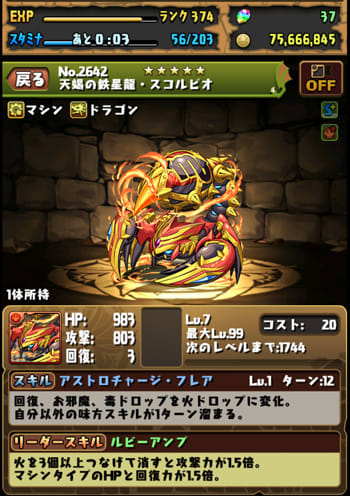 ルミエル進化 降臨チャレンジ 火と闇の鉄星龍 えっつの 無課金 ヴァルコネ アナザーエデン パズドラ チェンクロ日記