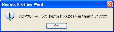 ライセンス認証完了の図