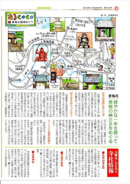 Asacocoの 青梅七福神巡りのイラストマップ 定年後は旅に出よう