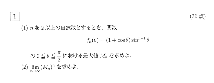 京都大学 数学 2001年京大理系6|京極一樹の数学塾