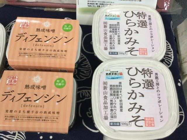 商品の紹介」のブログ記事一覧-新山食品加工場 ～秋田の味噌屋日記～