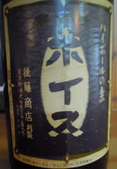 こんな酒を知っていますか チューハイの元祖 幻の酒 ホイス 和太鼓とb級 C級 グルメ物語 東京 メタボリックシンドロームも気になる なりますよ ネェ 発 こんな酒を知っていますか チューハイの元祖 幻の酒 ホイス 和太鼓とb級 C級 グルメ物語 東京 メタボリックシンドロームも気になる なりますよ ネェ 発