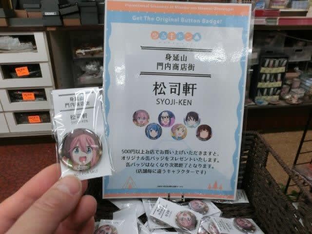 ゆるキャン の聖地を行く5 その7 身延山門前商店街 気分はガルパン ゆるキャン ゆるキャン の聖地を行く5 その7 身延山門前商店街 気分はガルパン ゆるキャン