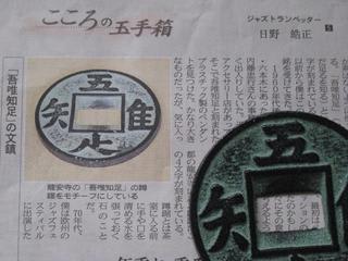 吾唯知足 吾唯足知 われ ただ たるを知る の心境に早くならねば 11 7 シェラ マンダラ しょうわ町