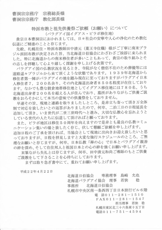 平成22年度南米巡回特派布教 札幌市 曹洞宗 大乗院薬王寺 平成22年度南米巡回特派布教 札幌市 曹洞宗 大乗院薬王寺