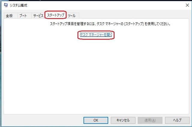 Windows10 で不要なスタートアップアプリを停止してみました 私のpc自作部屋