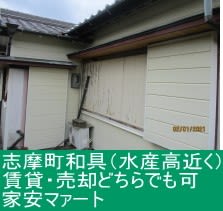 田舎暮らしの不動産三重県志摩市志摩町和具115万間崎島に近いシュノーケリングの拠点に6DK中古住宅