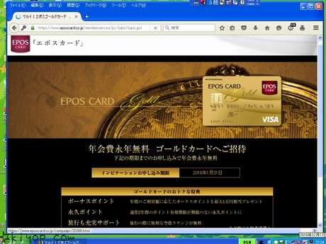 エポスゴールドカードに切り替え 新 八草きよぴ Kiyop 非公式モリゾー愛ブログだトン