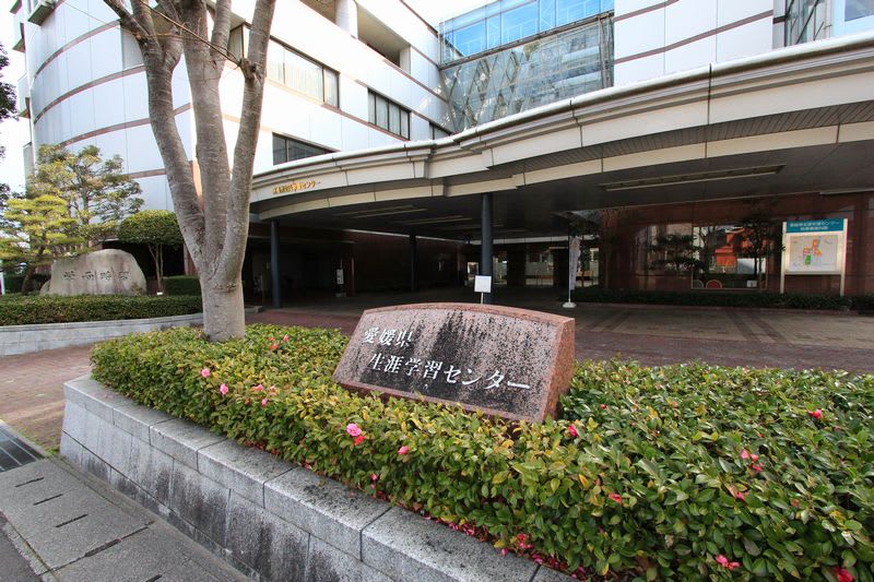 愛媛の社会教育の中核拠 愛媛県生涯学習センター ｅｅｋの紀行 春夏秋冬
