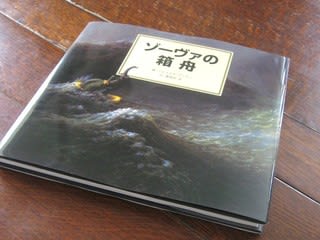 ミヒャエル・ゾーヴァさんの画集 お気に入りの本 その15 - 半谷範一