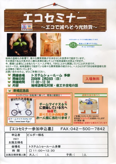 エコセミナー
