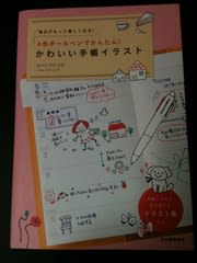 読書録 毎日がもっと楽しくなる ４色ボールペンでかんたん かわいい手帳イラスト さぶりんブログ