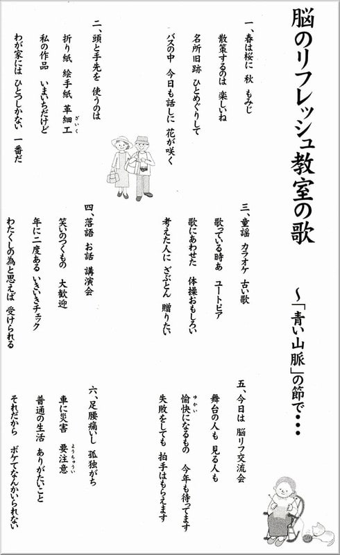 小布施町 脳リフレッシュ教室 テーマソング 脳機能からみた認知症