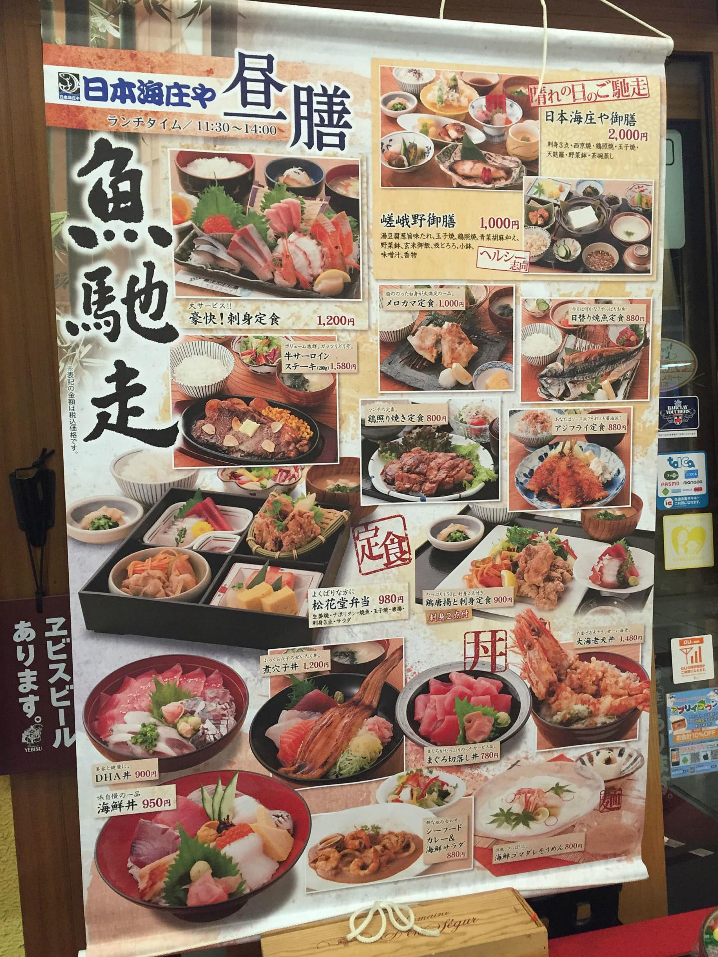 日本海庄や おじさんの外食