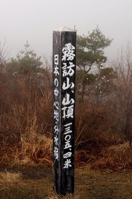 霧訪山の画像