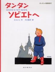 Tintin タンタンの冒険 の エルジェ 生誕100年 歯科医物語