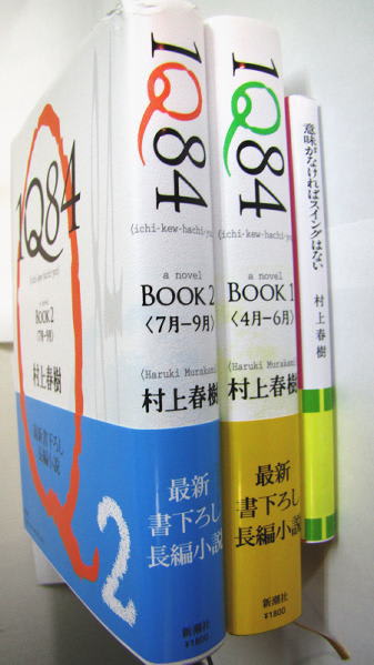 1Q84 Book 2 (いちきゅうはちよん) 読了 - 奄美 海風blog 1Q84 Book 2 (いちきゅうはちよん) 読了 - 奄美 海風blog