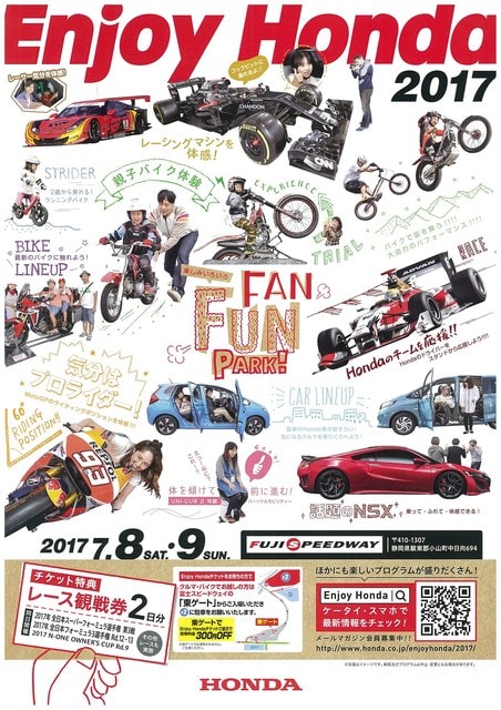 Enjoy Honda 2017 In 富士スピードウェイ開催 ホンダドリーム静岡のブログ