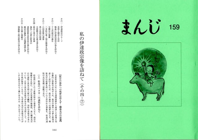私の伊達政宗像を訪ねて(その4-⑦) - 歴史と文化の路を訪ねて 私の伊達政宗像を訪ねて(その4-⑦) - 歴史と文化の路を訪ねて