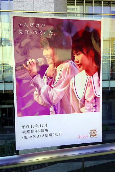 レポ】AKB48劇場10周年特別記念公演(12/08) - AKB48『放課後は、いつも 