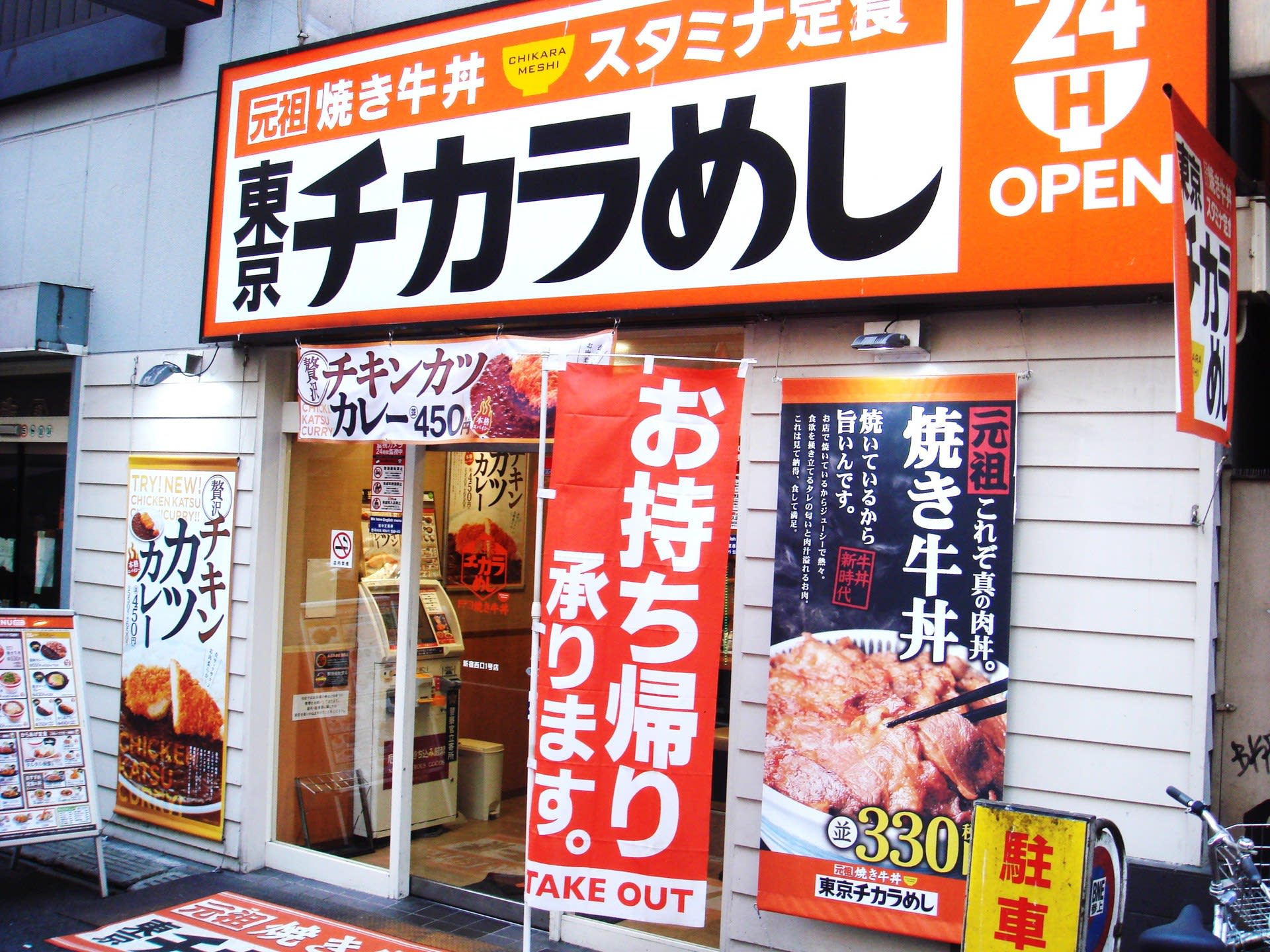 東京チカラめし 新宿西口1号店 - 365カレー（∞）