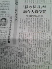 中国新聞広告賞 櫻人 ｓａｋｕｒａｂｉｔｏ