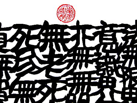 クーポン利用で2750円&送料無料 切り絵「般若心経」 | skinealbeauty.com
