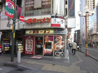 八王子ラーメン 一平ラーメン 東京都八王子市 讃岐うどんやラーメン食べ歩きと 旅のブログ