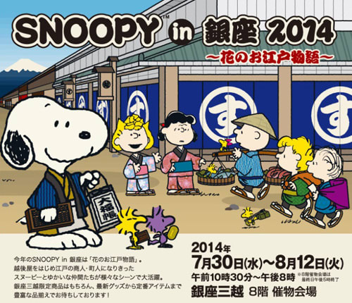 Snoopy In 銀座 14 Teddy Bear S Diary