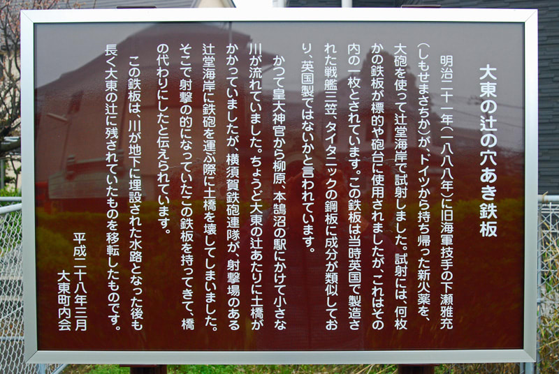 大東の辻の穴あき鉄板 鵠沼 昔砂丘の一本松