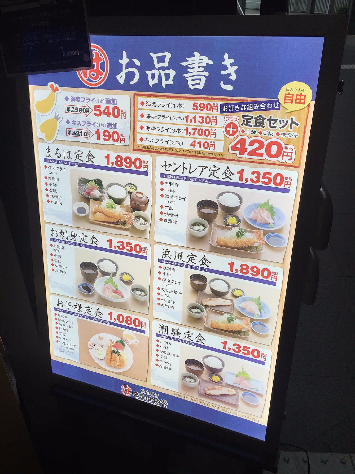 まるは食堂 セントレア店 - おじさんの外食