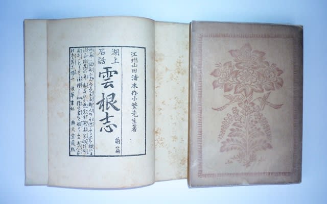 写真10 江戸時代の古典書、木内石亭の著書「雲根志」の文庫本（上巻・下巻）