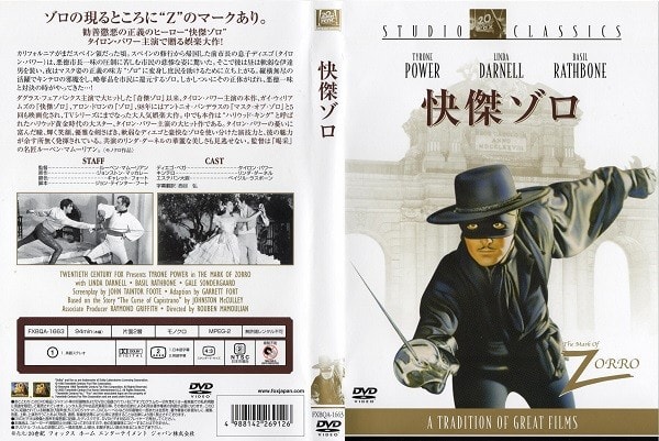 充実の品 of Mask 怪傑ゾロ（The Zorro）」（令和05年03月09日）。 +++ - その他