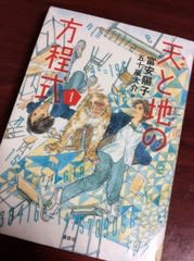 天と地の方程式１ ぱせり その日暮らし