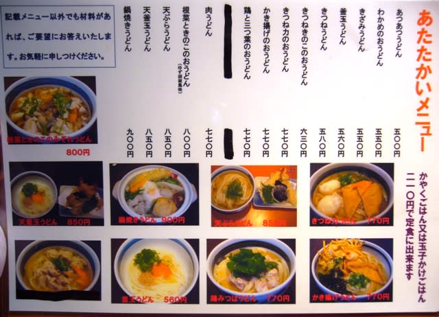 讃歌うどん はんげしょう 放浪うどん人 これから うどんに 会いに 行きます 讃歌うどん はんげしょう 放浪うどん人 これから うどんに 会いに 行きます