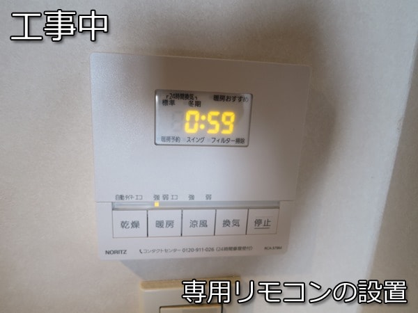 浴室暖房乾燥機BDV4104リモコン