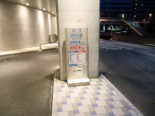 成田空港新横浜線 １ バスでｇｏ