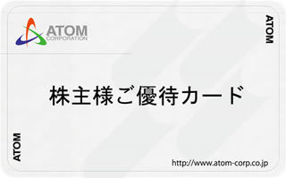 【株主優待】アトム（東2・7412） ～優待ポイント（10,000 point）付与 → 商品交換・国産鰻長焼きセット～