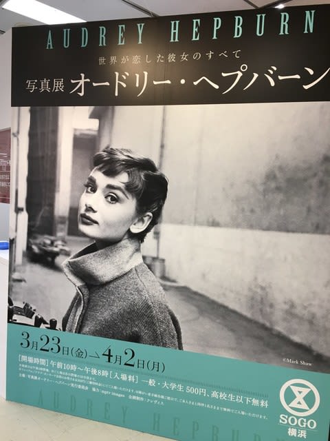 オードリー ヘプバーン 写真展 に行って来ました ｋｅｉのｊｏｙ 日記