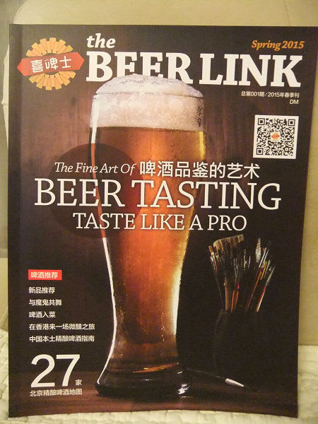 The Beerlink クラフトビールフリーペーパー 中国クラフトビール事情 ビール番長の上海ビール記録 13 17