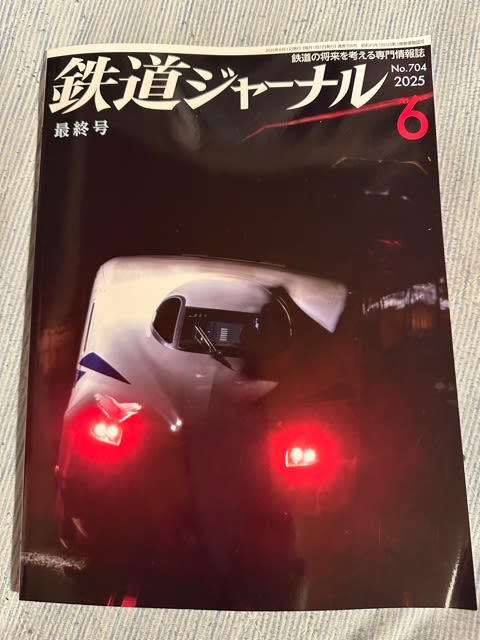 【地域限定】鉄道ジャーナル　創刊号〜最終号　全704冊 地域限定】鉄道ジャーナル 創刊号〜最終号 全704冊 完全に新品商品】