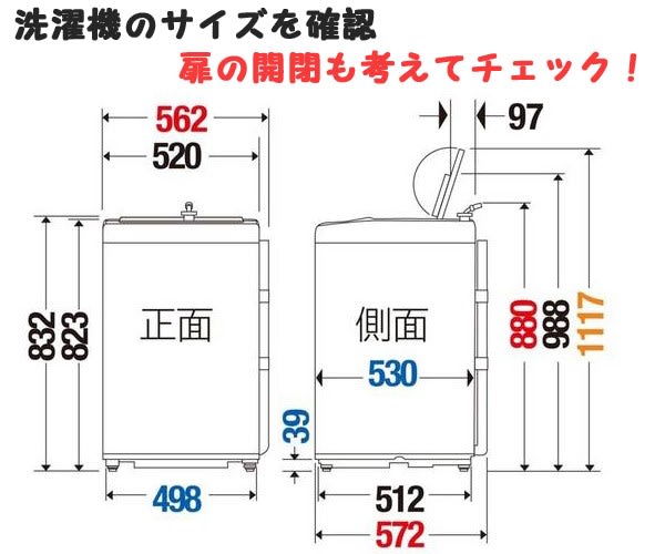 洗濯機のサイズを確認＿ガス衣類乾燥機検討