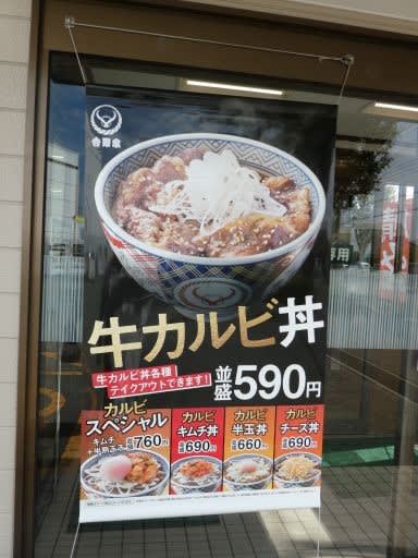 吉野家で牛カルビチーズ丼お持ち帰り 吉野家神戸伊川谷店 きれいもん かわいいもん うまいもん From Kobe