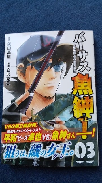 Vsg魚紳さん 最終話は三平くんと勝負するということで オズマの部屋 バス釣り 政治経済 クルマの話等