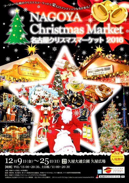 楽書き雑記 名古屋クリスマスマーケット２０１６始まる 風の遊子 ゆうし の楽がきノート