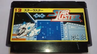 スターラスター」 レビュー (ファミコン) - 髭を剃るとＴ字カミソリに