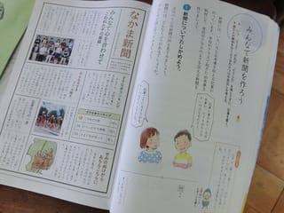４年生 国語 新聞を作ろう 萱野小ニュースブログ