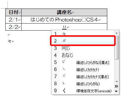 問題 々 だけをキーボードだけで入力してみてください