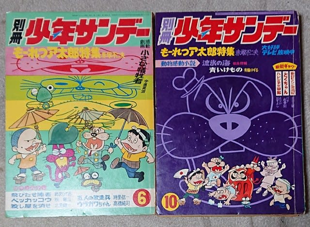 少年サンデー1970年27号『もーれつア太郎』最終話　赤塚不二夫