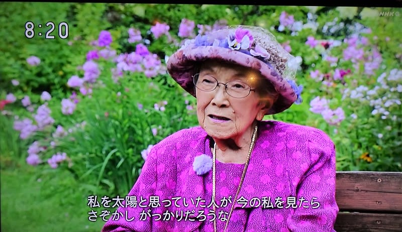 帯広 紫竹ガーデン 紫竹おばあちゃんは 青い空とわたし
